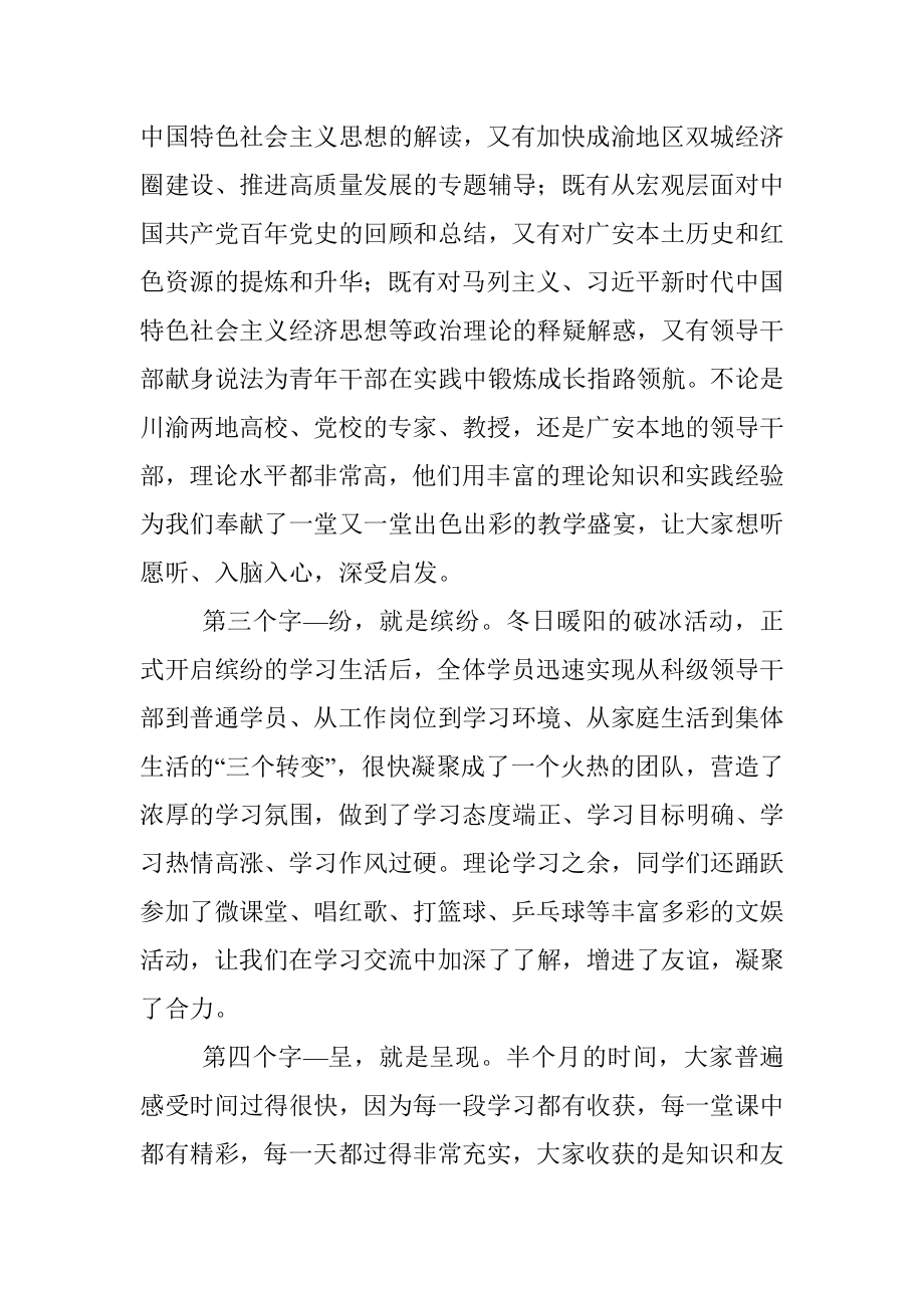 在培训班结业式上的交流发言.docx_第2页