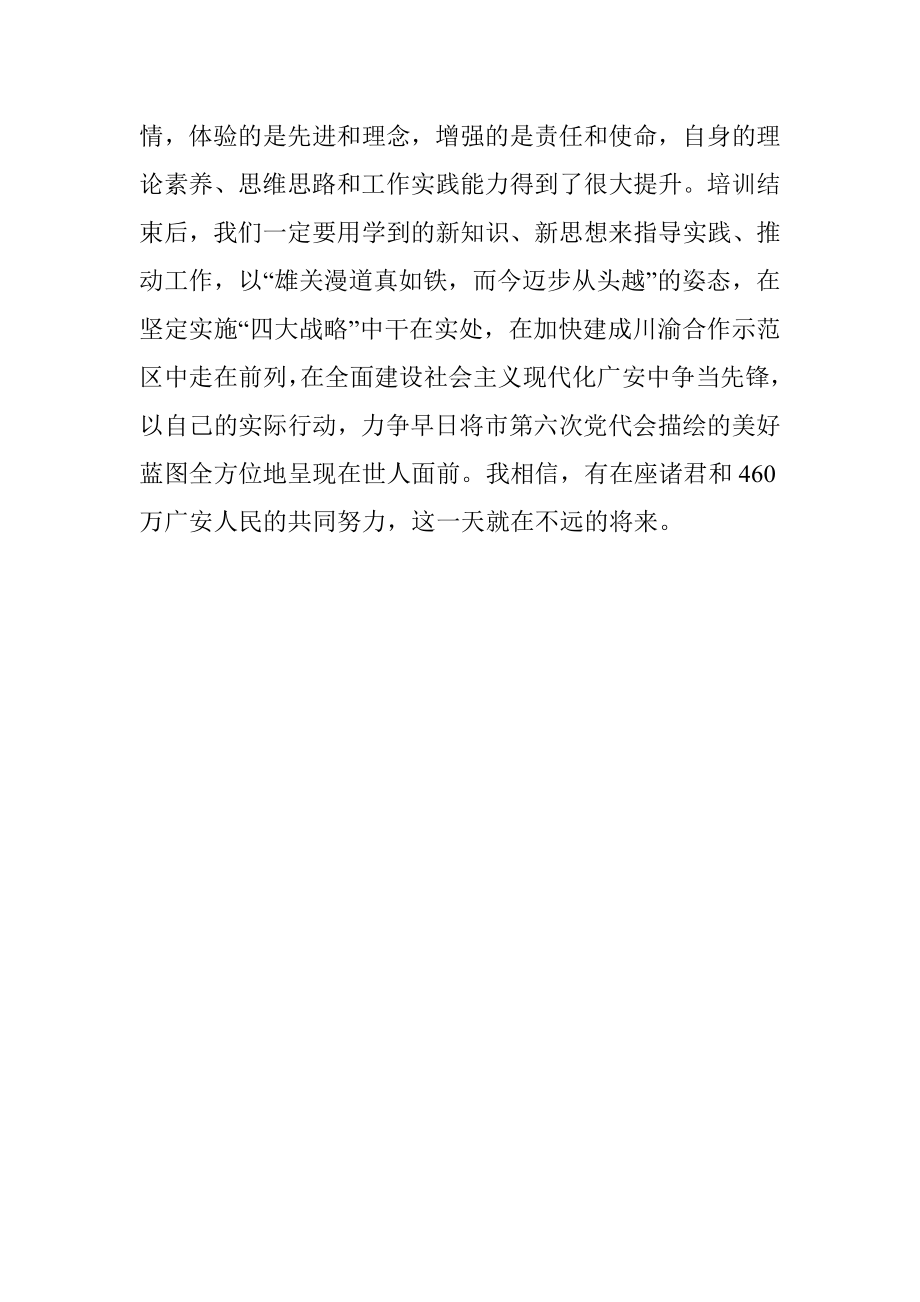 在培训班结业式上的交流发言.docx_第3页