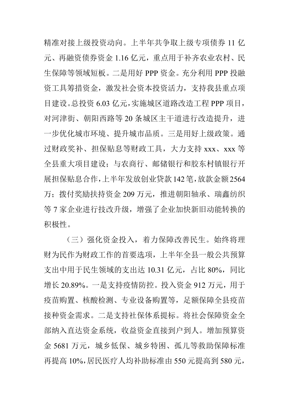 X县财政局2021年上半年工作总结和下半年工作计划.docx_第2页