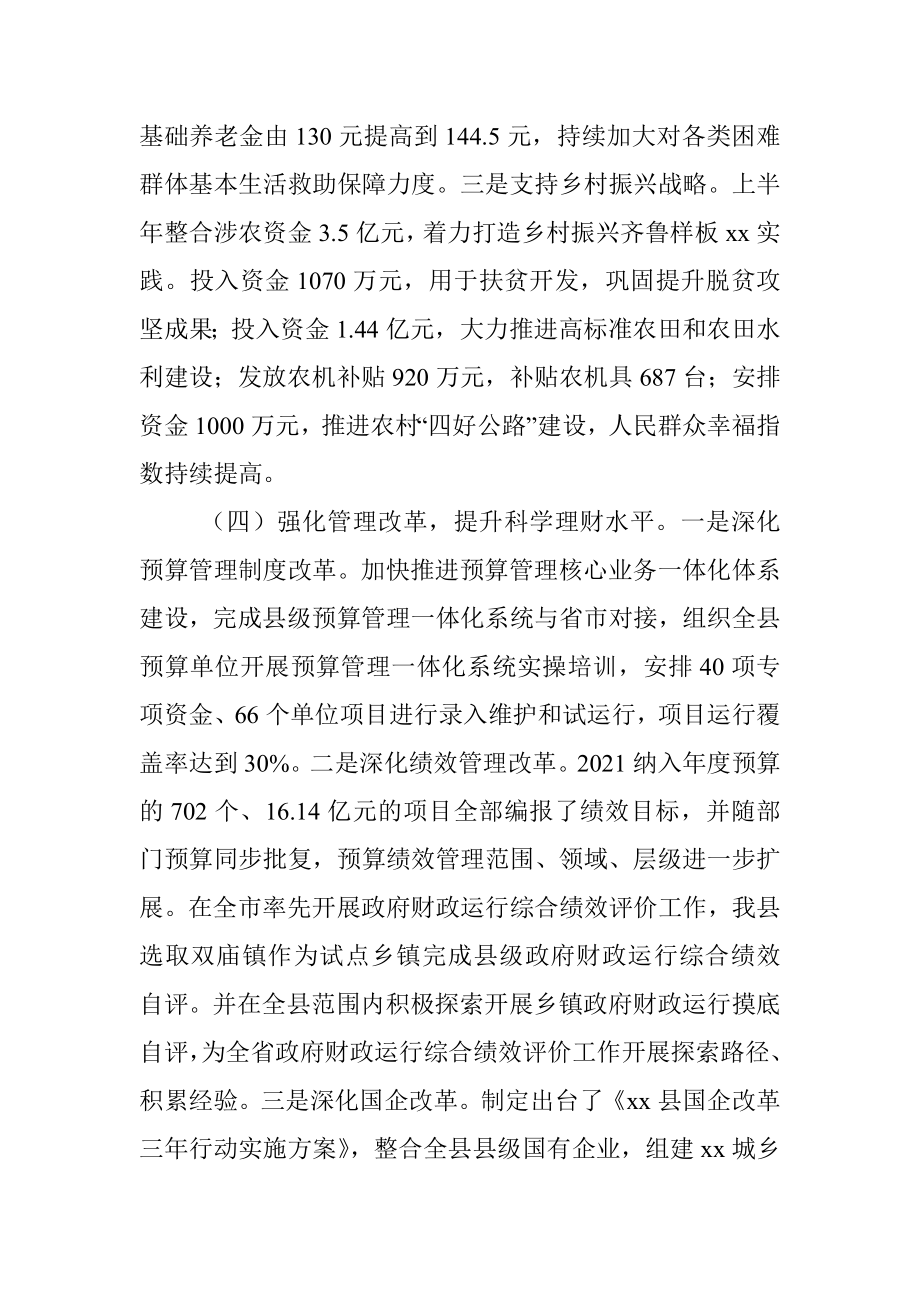 X县财政局2021年上半年工作总结和下半年工作计划.docx_第3页