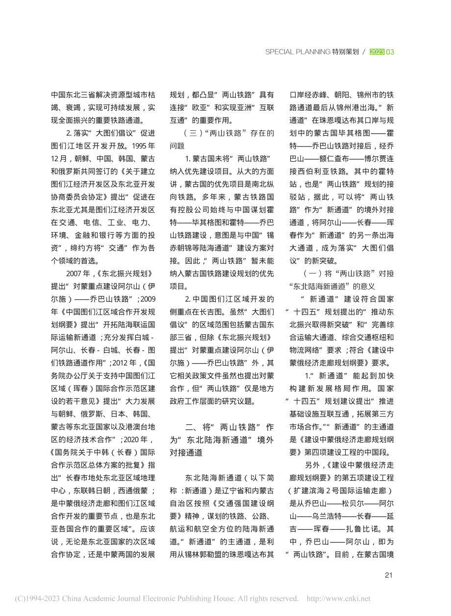 “两山铁路”是实现亚洲“互联互通”的重要保障_毕德利.pdf_第2页