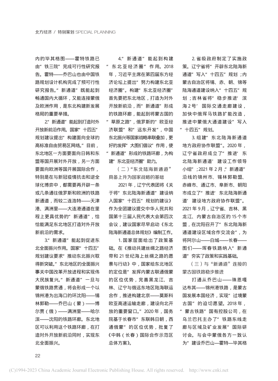 “两山铁路”是实现亚洲“互联互通”的重要保障_毕德利.pdf_第3页