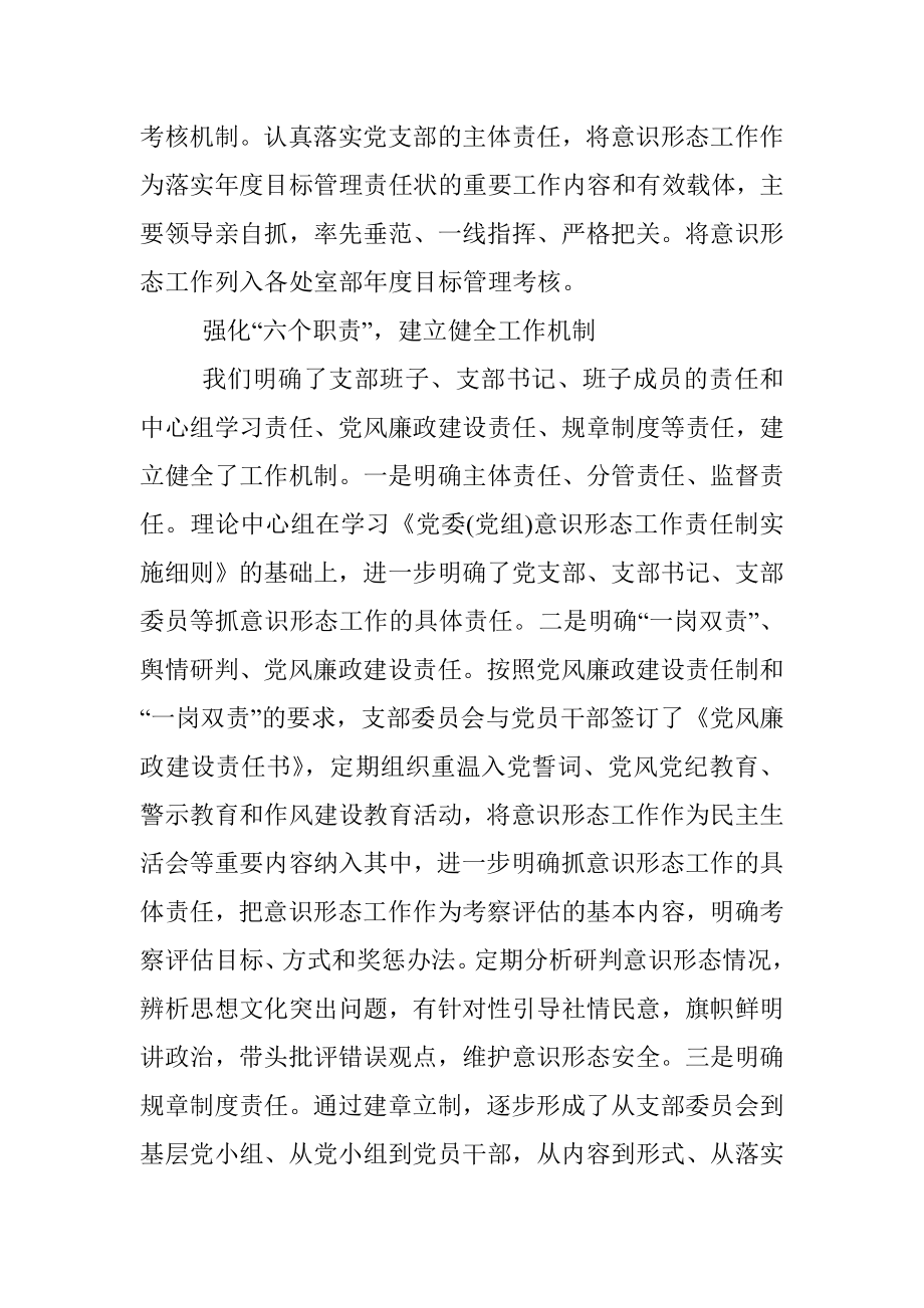 关于上半年意识形态工作总结.docx_第2页