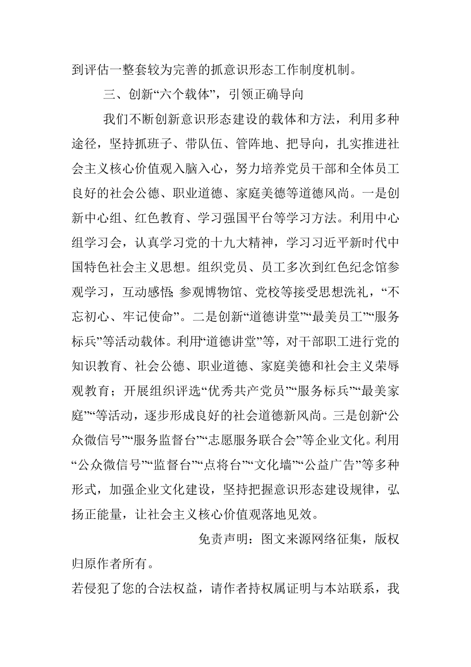 关于上半年意识形态工作总结.docx_第3页