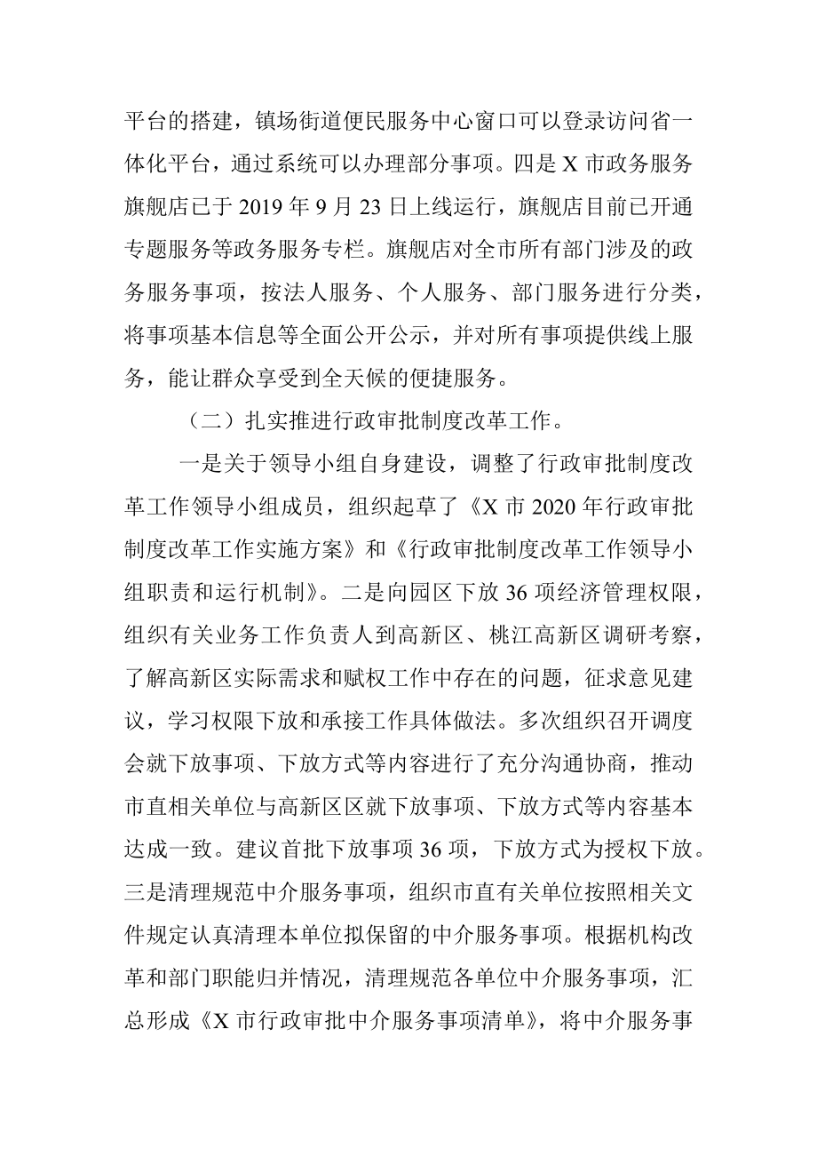 2020年度上半年工作总结暨下半年工作思路.docx_第2页