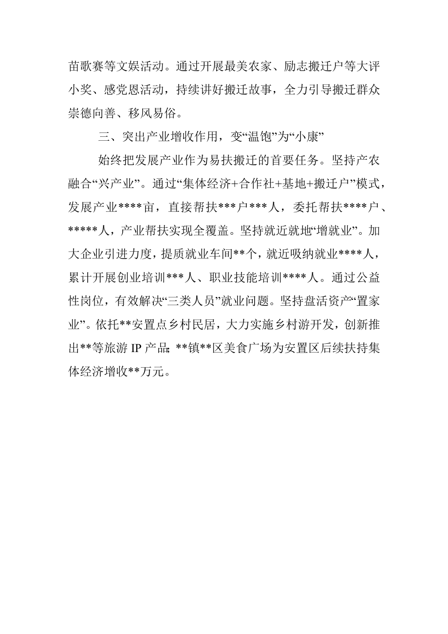 乡村振兴经验交流发言：突出三个作用做到三个转变.docx_第2页