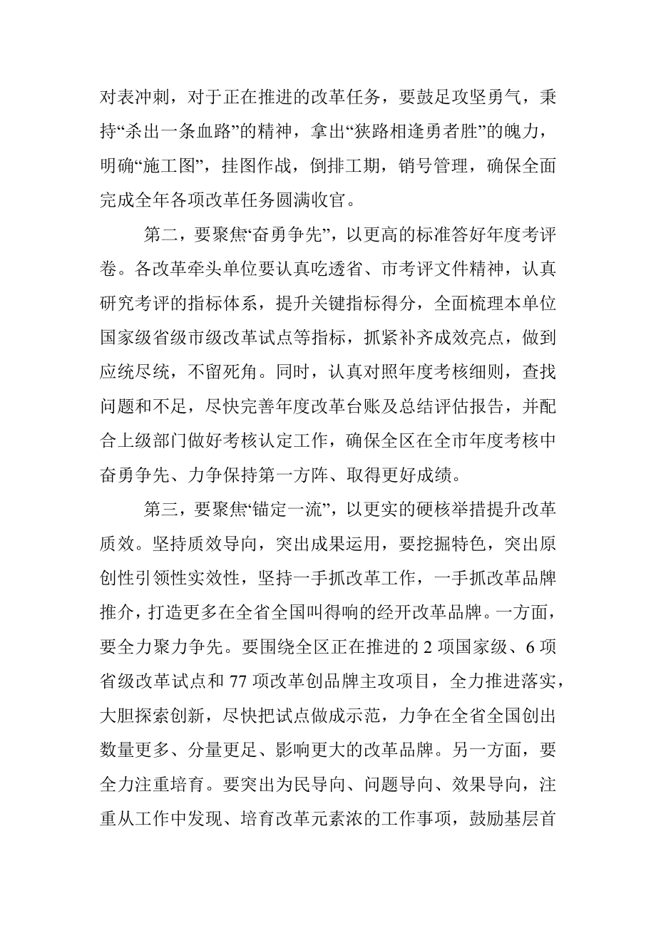 开发区深化改革会议总结讲话提纲.docx_第2页