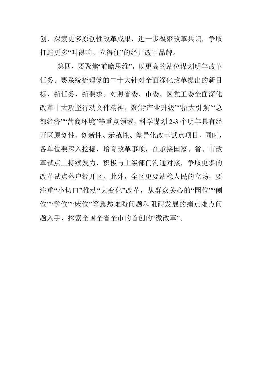 开发区深化改革会议总结讲话提纲.docx_第3页