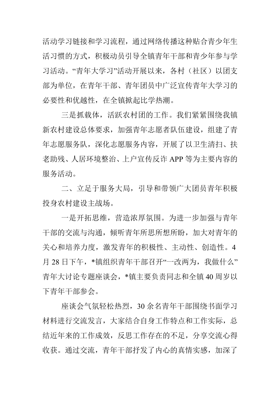 2022年度上半年团委工作总结.docx_第2页