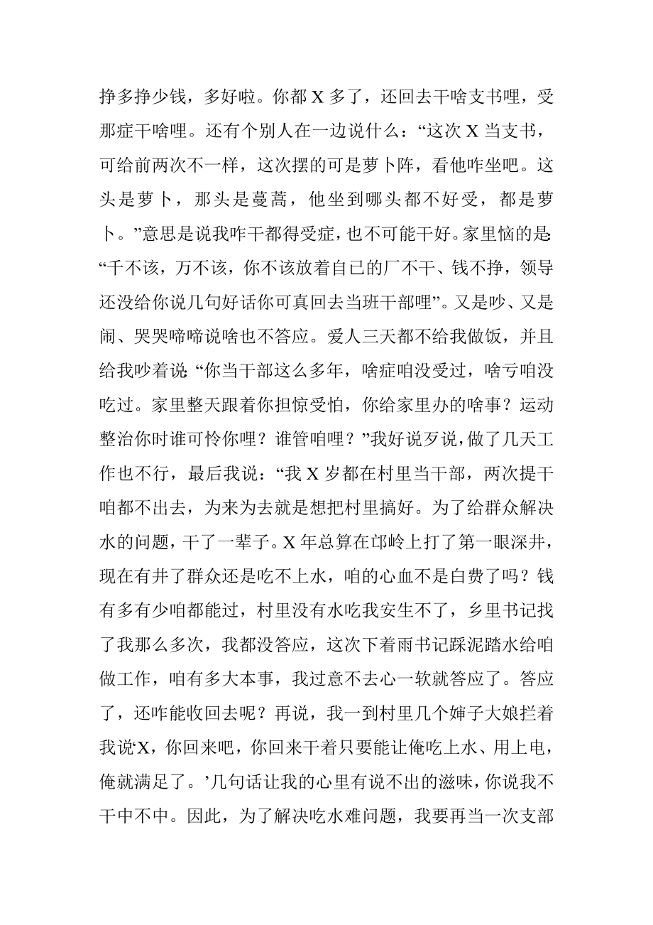 全市巡回报告会事迹材料.docx_第3页