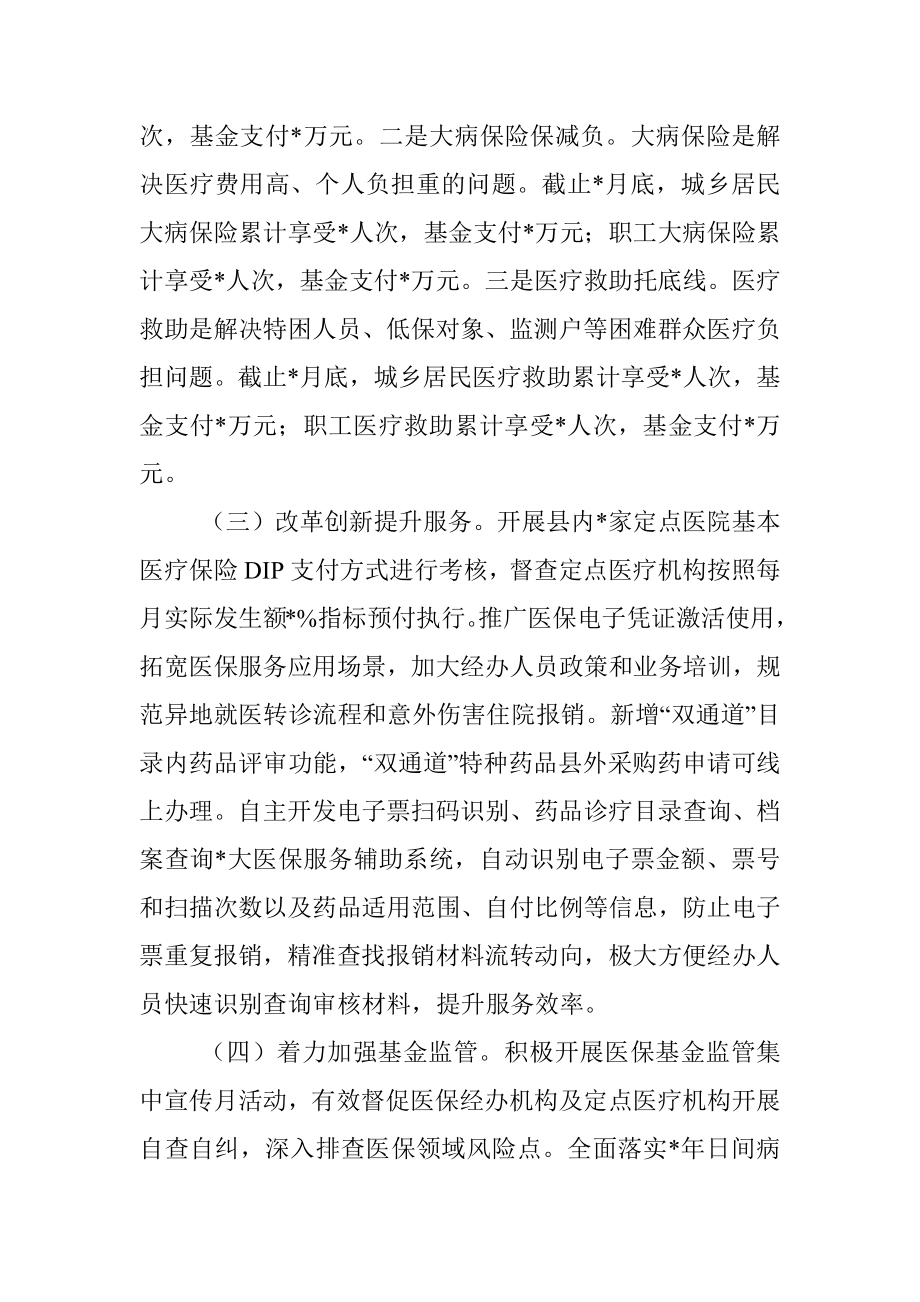 县医疗保障局2022年上半年工作总结.docx_第2页