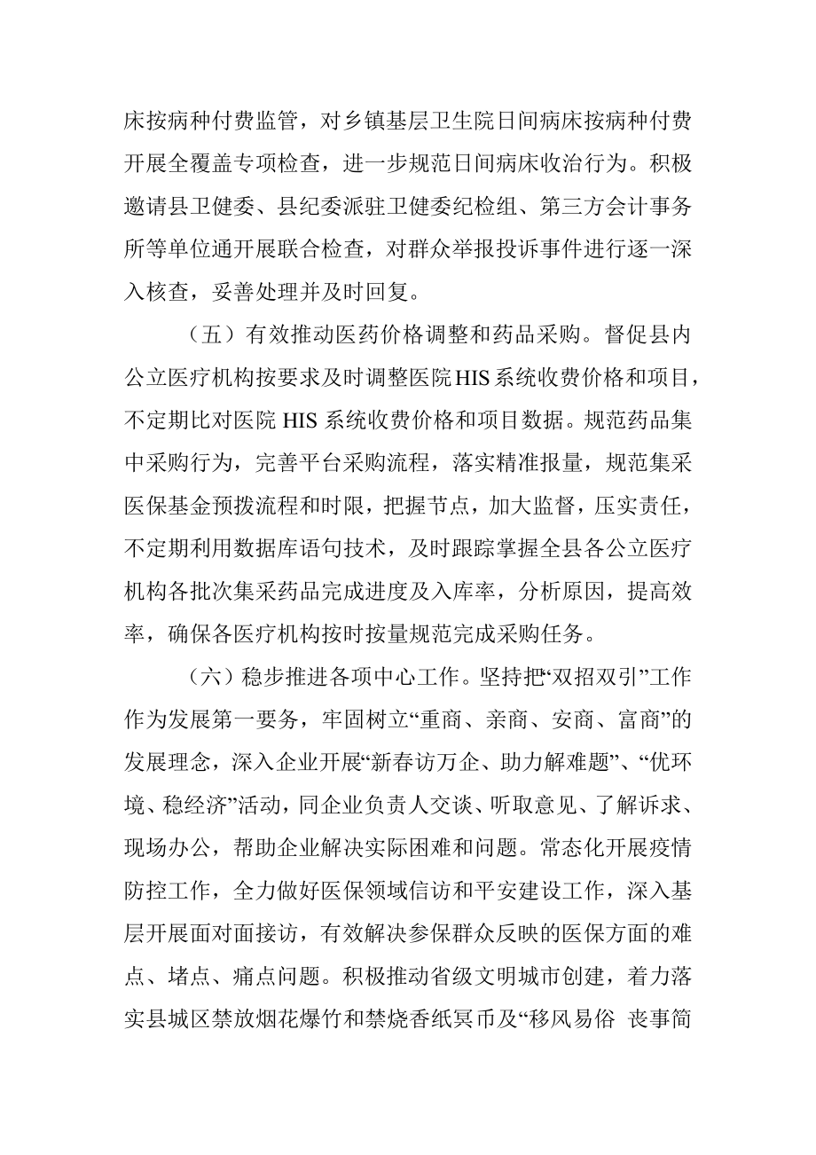 县医疗保障局2022年上半年工作总结.docx_第3页