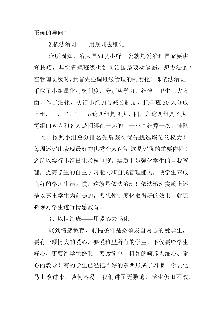 优秀班主任经验交流稿.docx_第2页