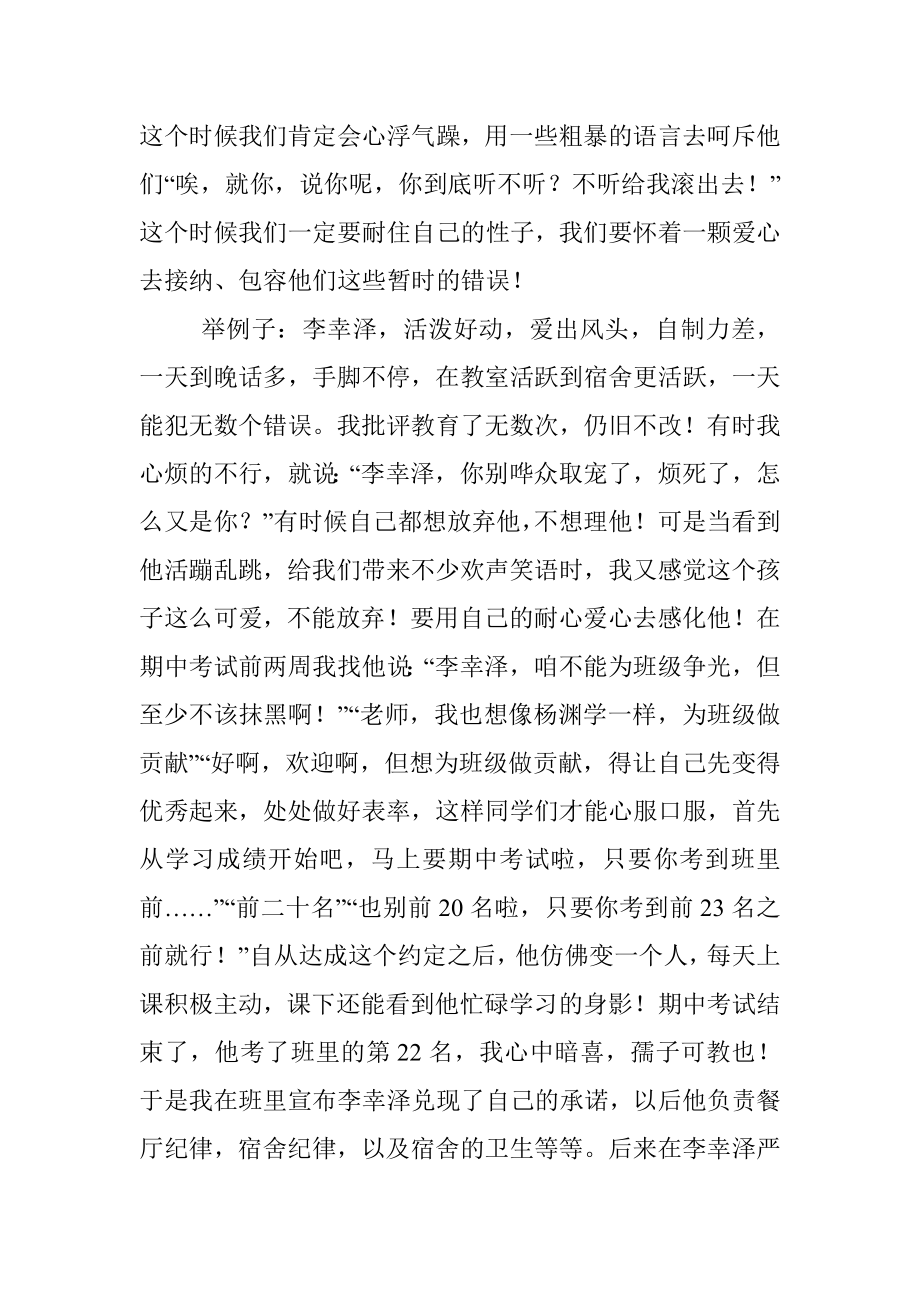 优秀班主任经验交流稿.docx_第3页