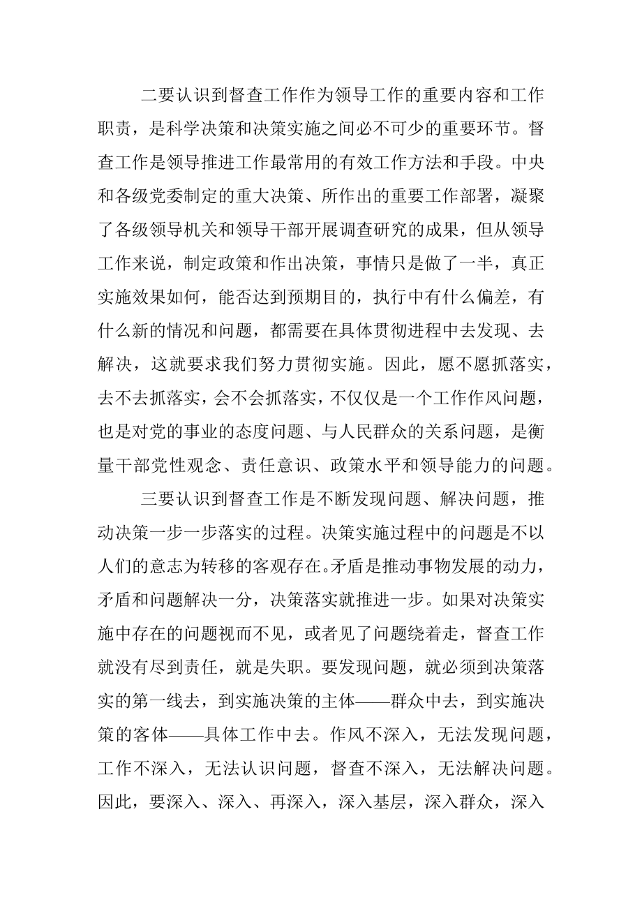 在全市重点工作督查总结大会上的讲话.docx_第2页