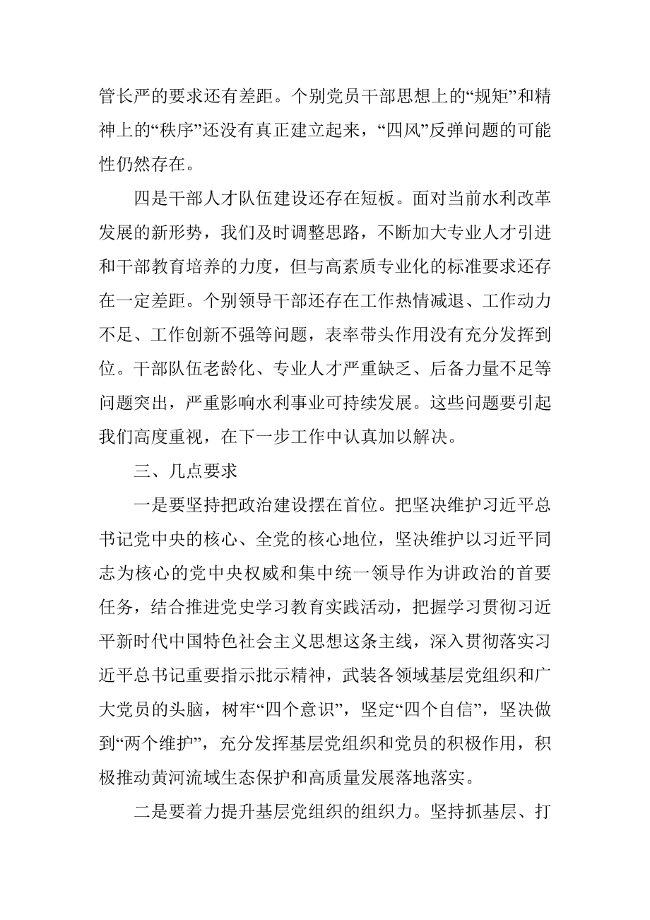 市水利局党组织书记抓基层党建工作述职评议会议总结讲话.docx_第3页