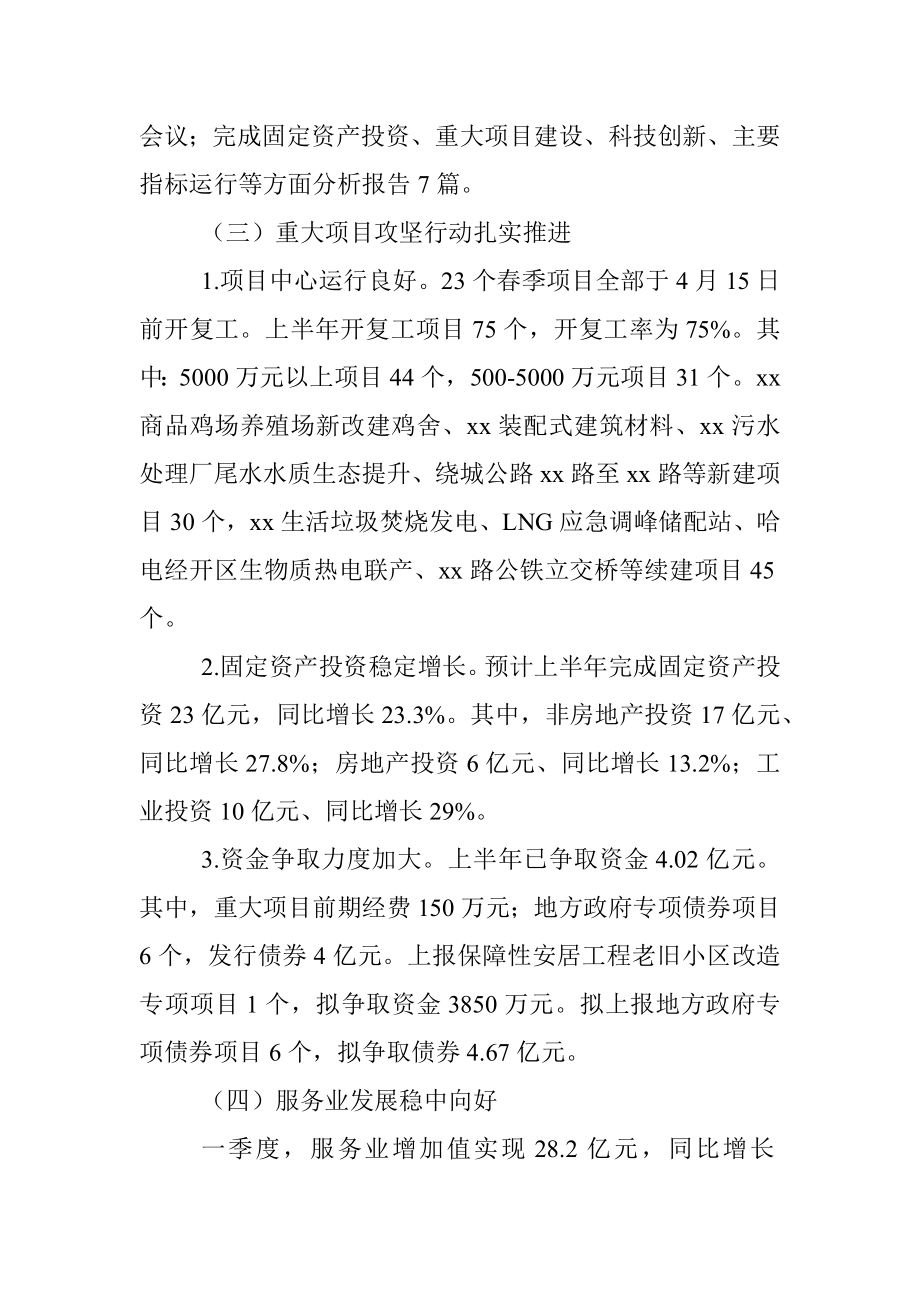 X市发改局2021年上半年工作总结及下半年工作安排.docx_第2页