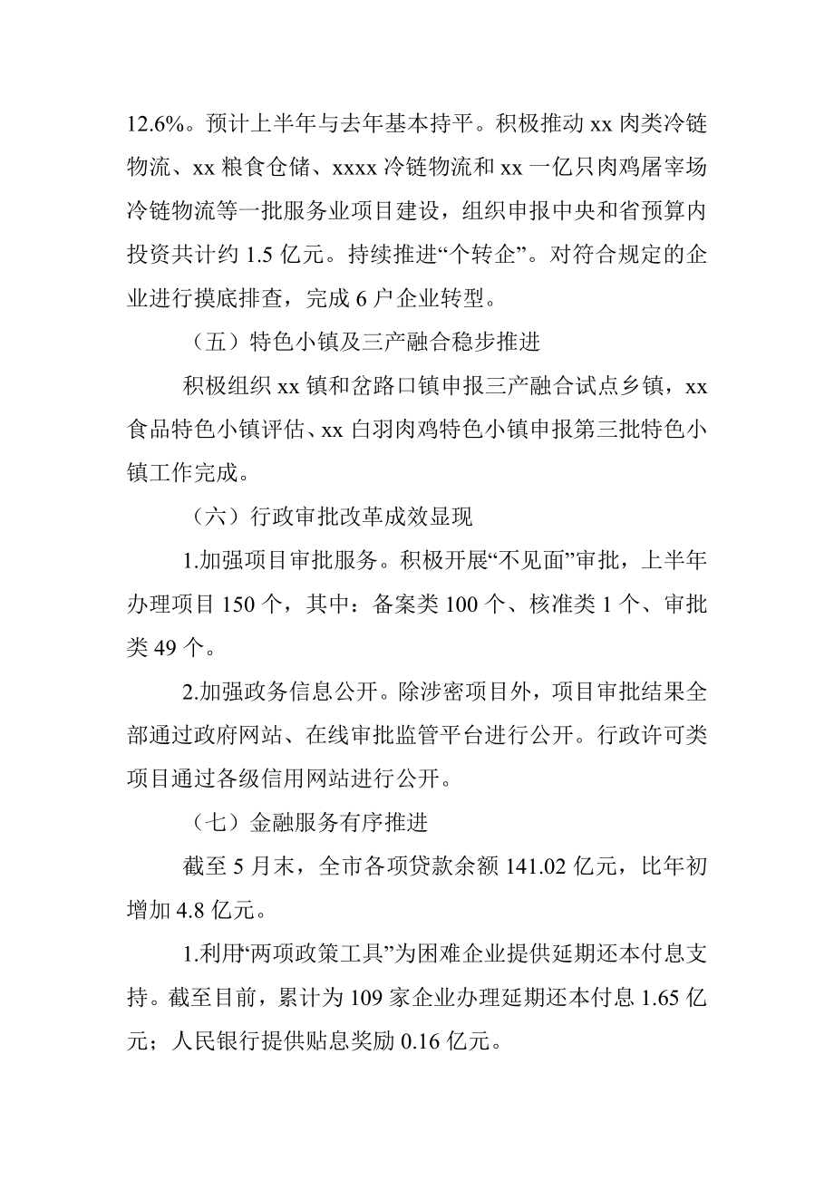 X市发改局2021年上半年工作总结及下半年工作安排.docx_第3页