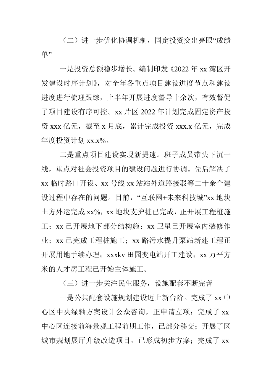 发展事务中心2022年上半年工作总结和下半年工作总结.docx_第3页