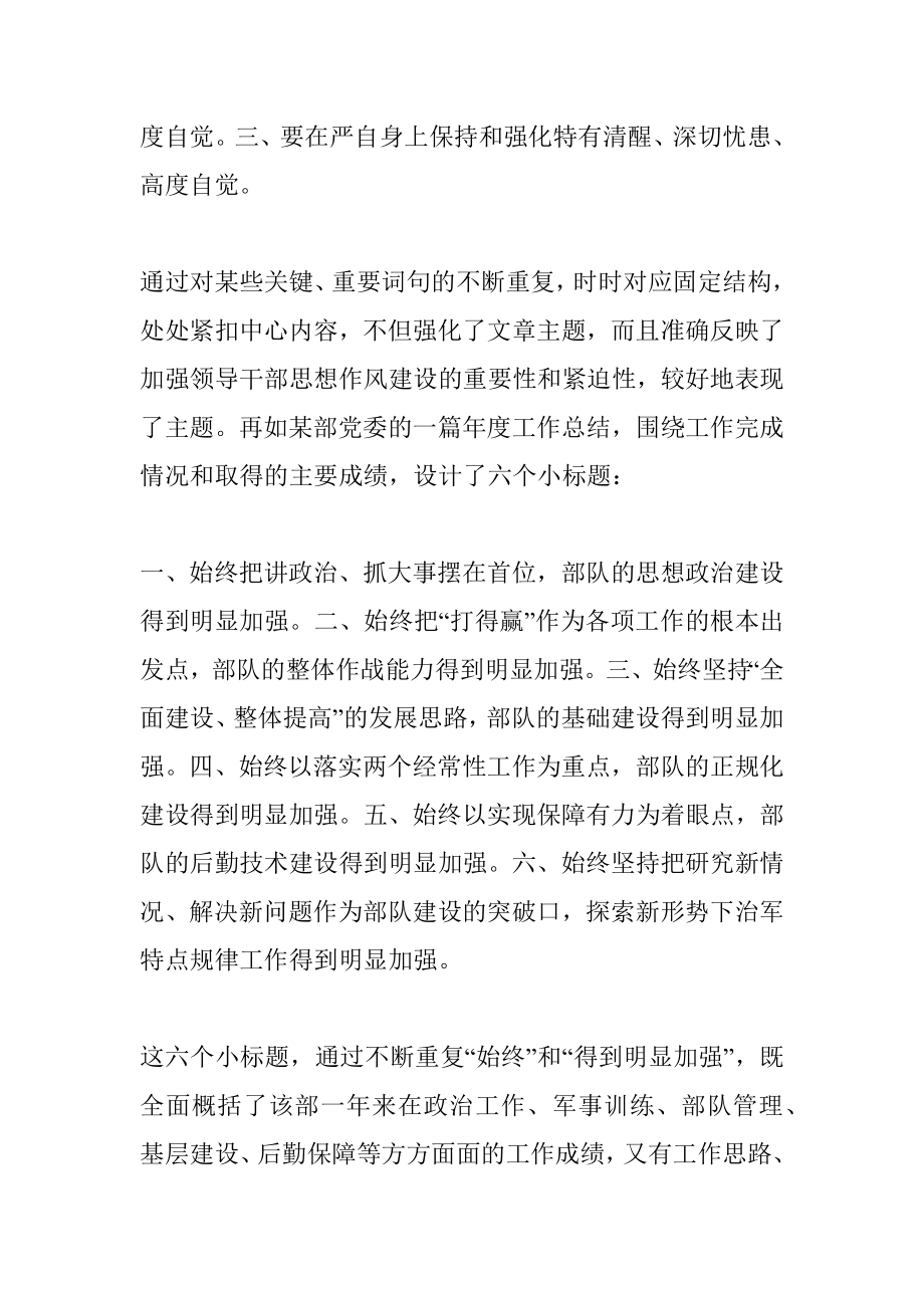 公文知识系列之三十六：文章小标题的构思技巧.docx_第2页