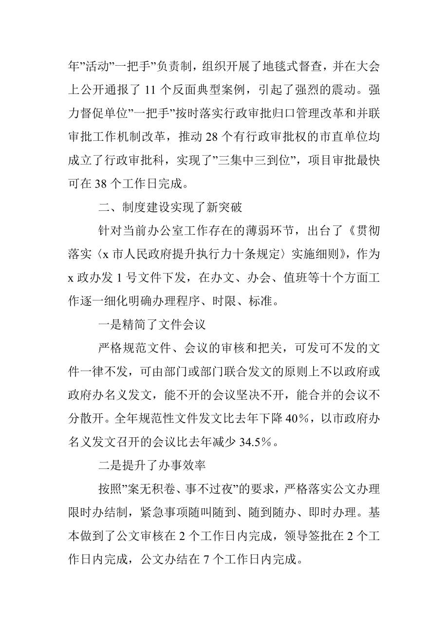 市政府”执行力提升年”活动交流发言.docx_第3页