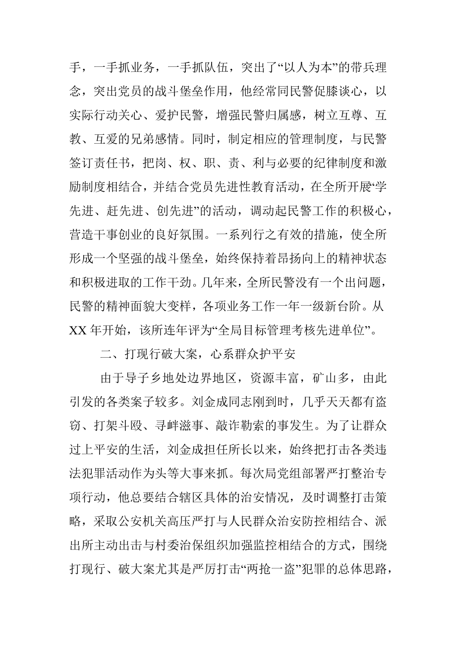 派出所所长先进事迹材料.docx_第2页