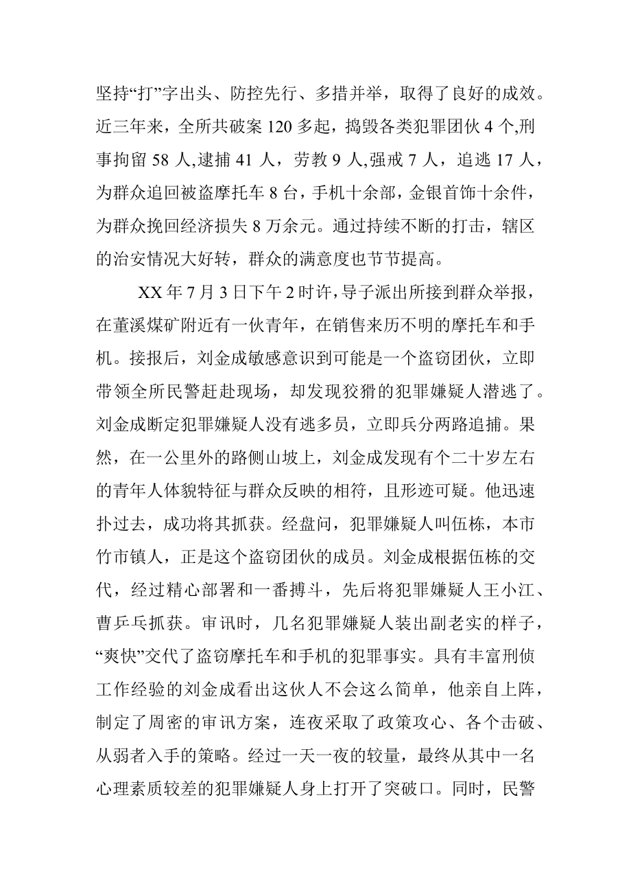 派出所所长先进事迹材料.docx_第3页