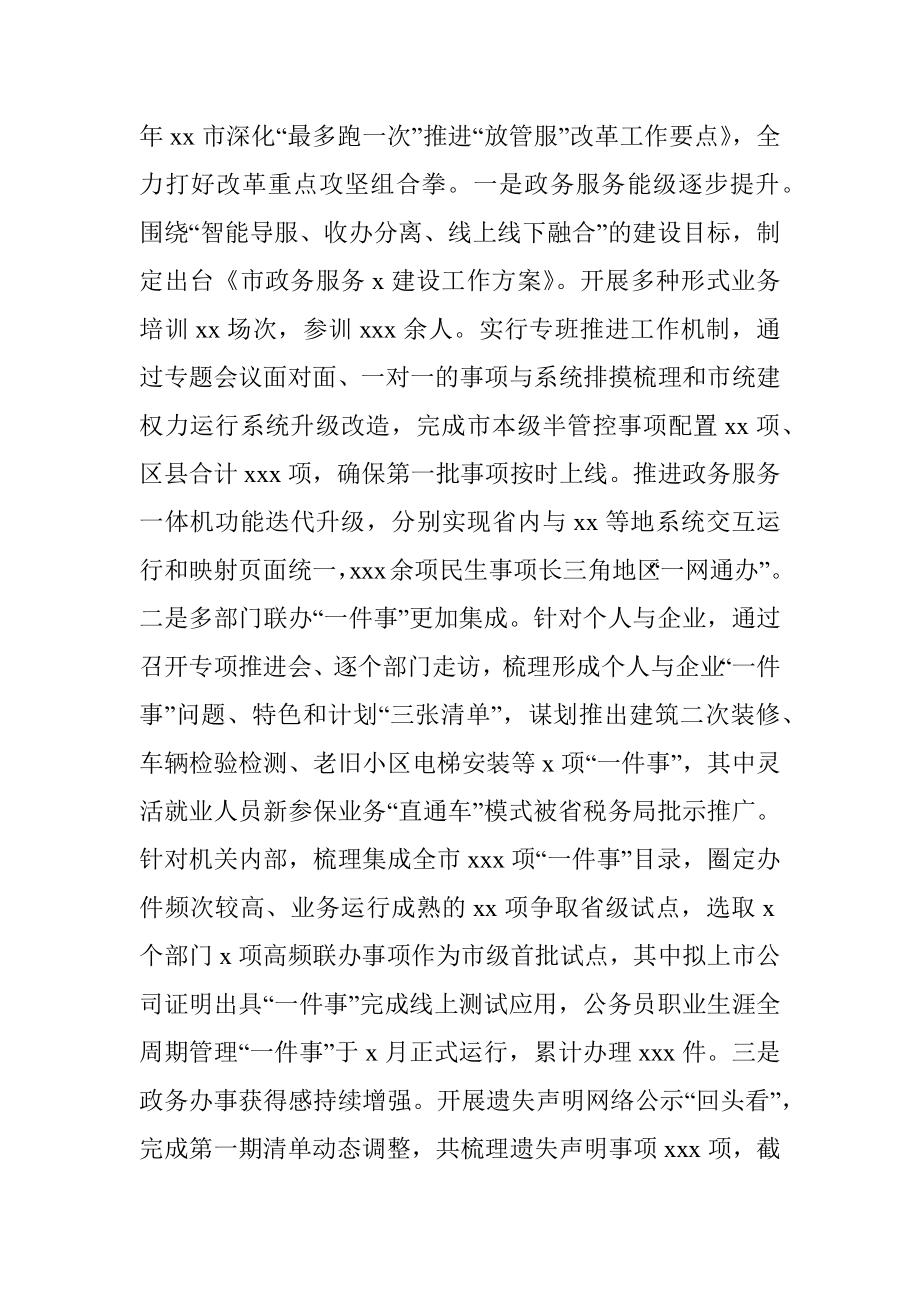 政务办2020年上半年工作总结和下半年工作计划（市级）.docx_第2页