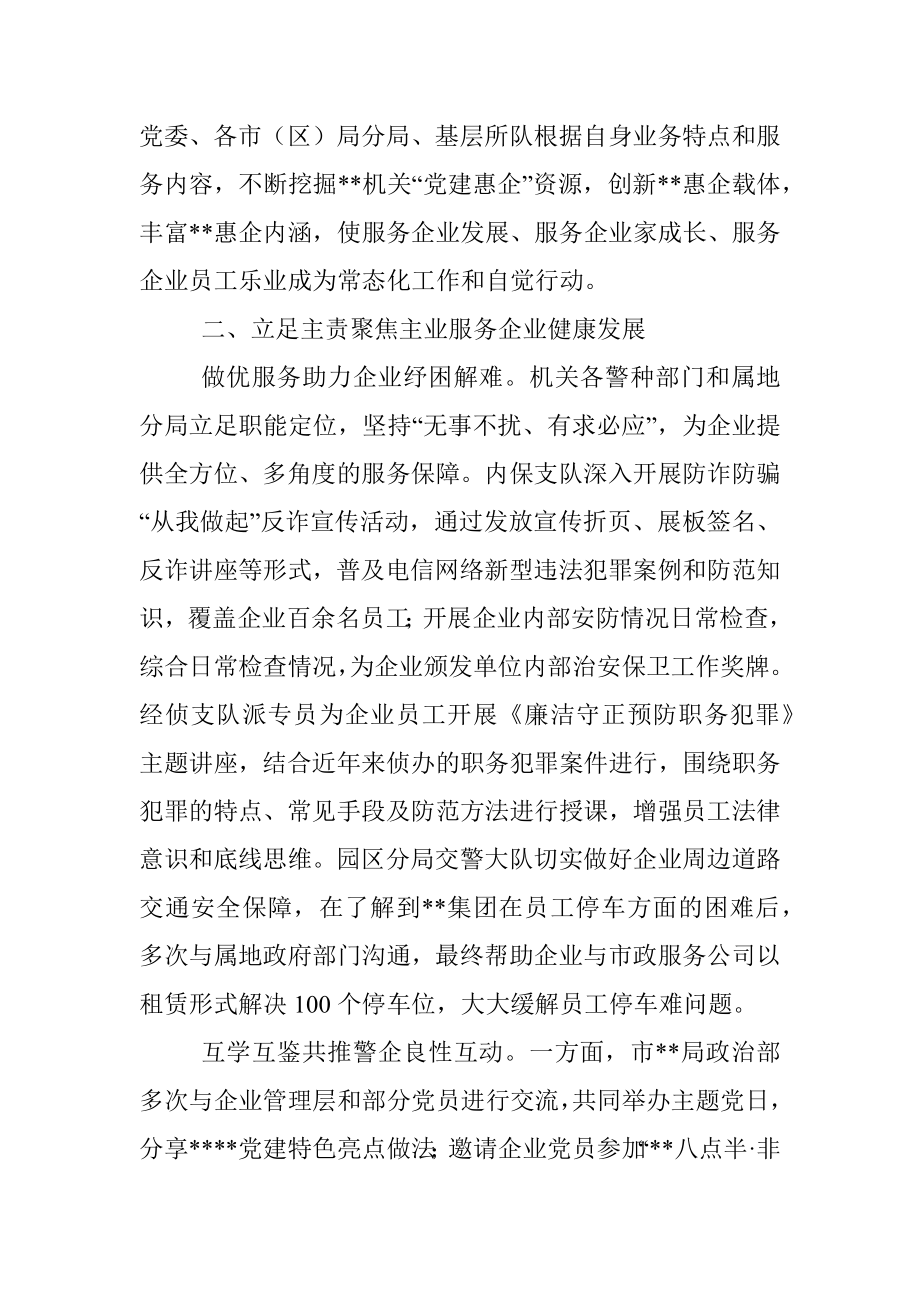 市局抓好党建引领优化营商环境情况总结_1.docx_第2页