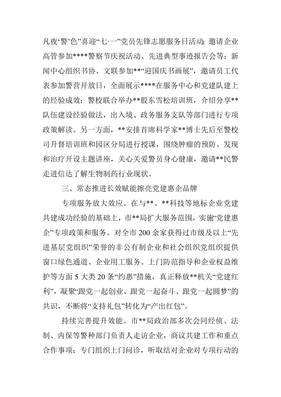 市局抓好党建引领优化营商环境情况总结_1.docx_第3页