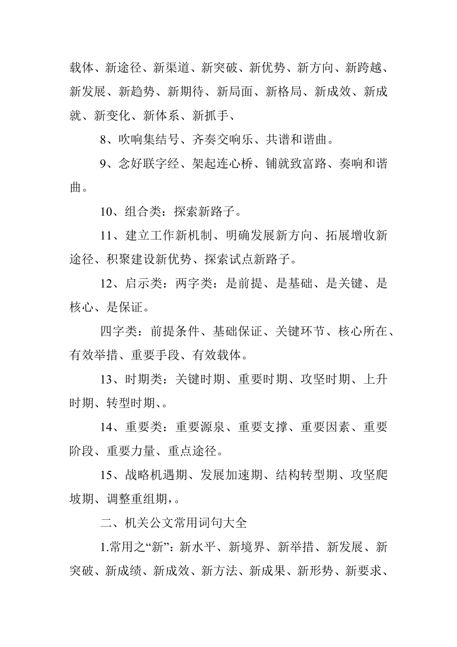 公文经常书写材料的常用词汇.docx_第2页