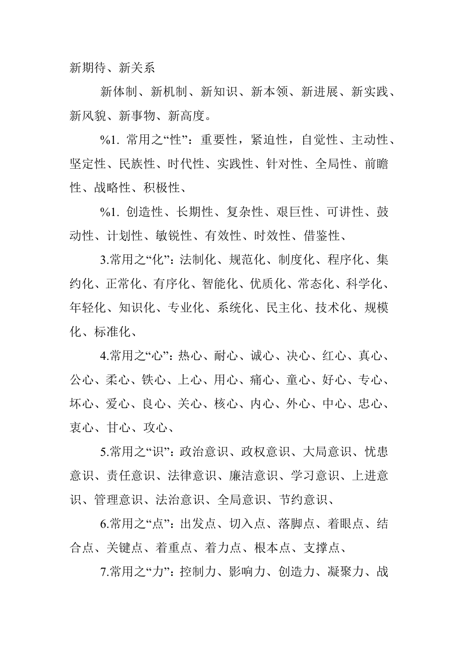 公文经常书写材料的常用词汇.docx_第3页