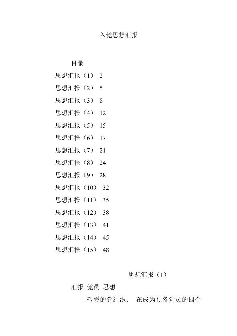 入党思想汇报.docx_第1页