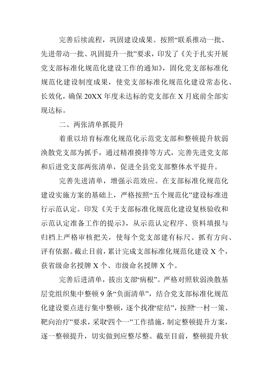 经验材料：县“一二三”工作机制推进党支部标准化规范化建设.docx_第2页