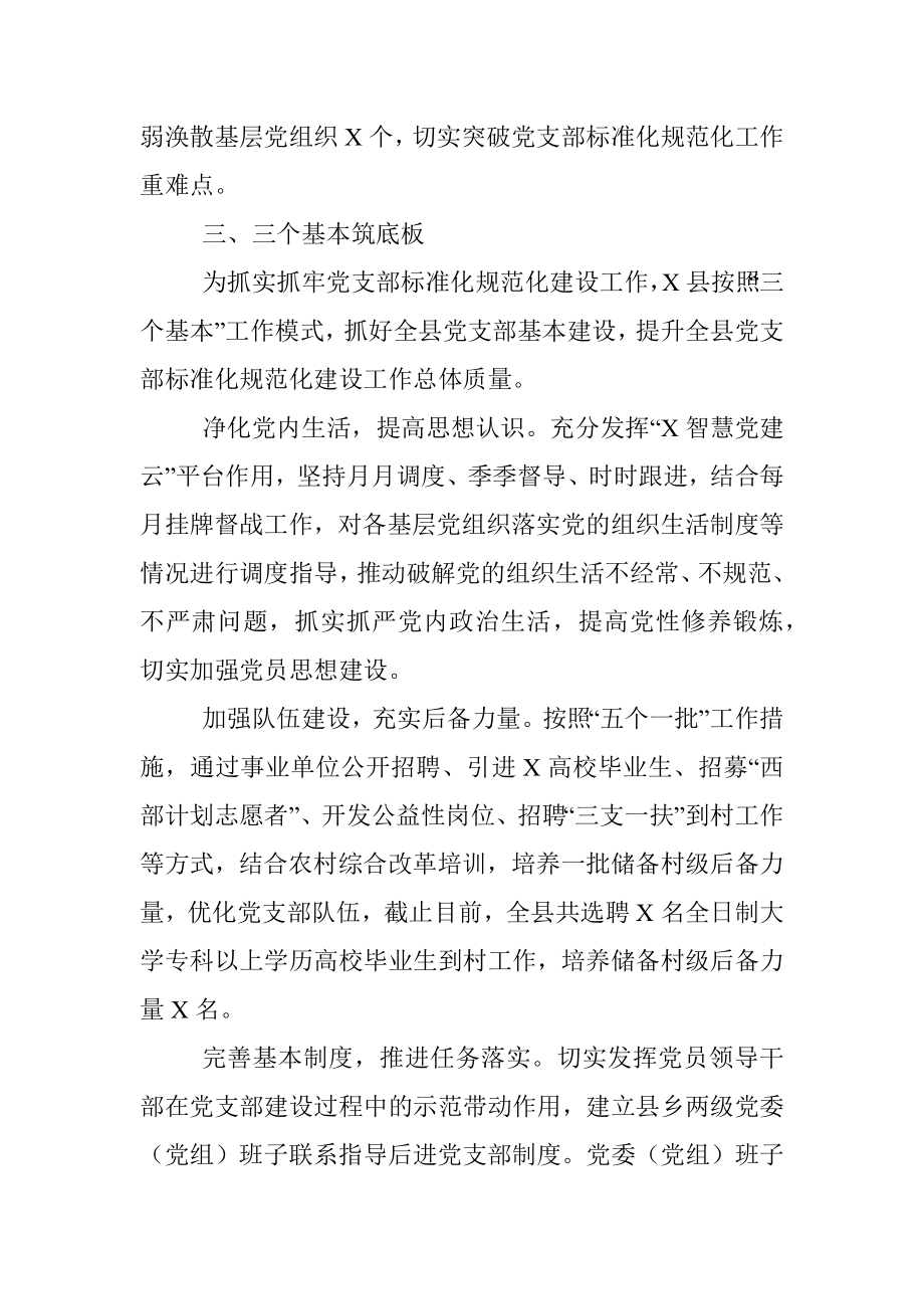 经验材料：县“一二三”工作机制推进党支部标准化规范化建设.docx_第3页