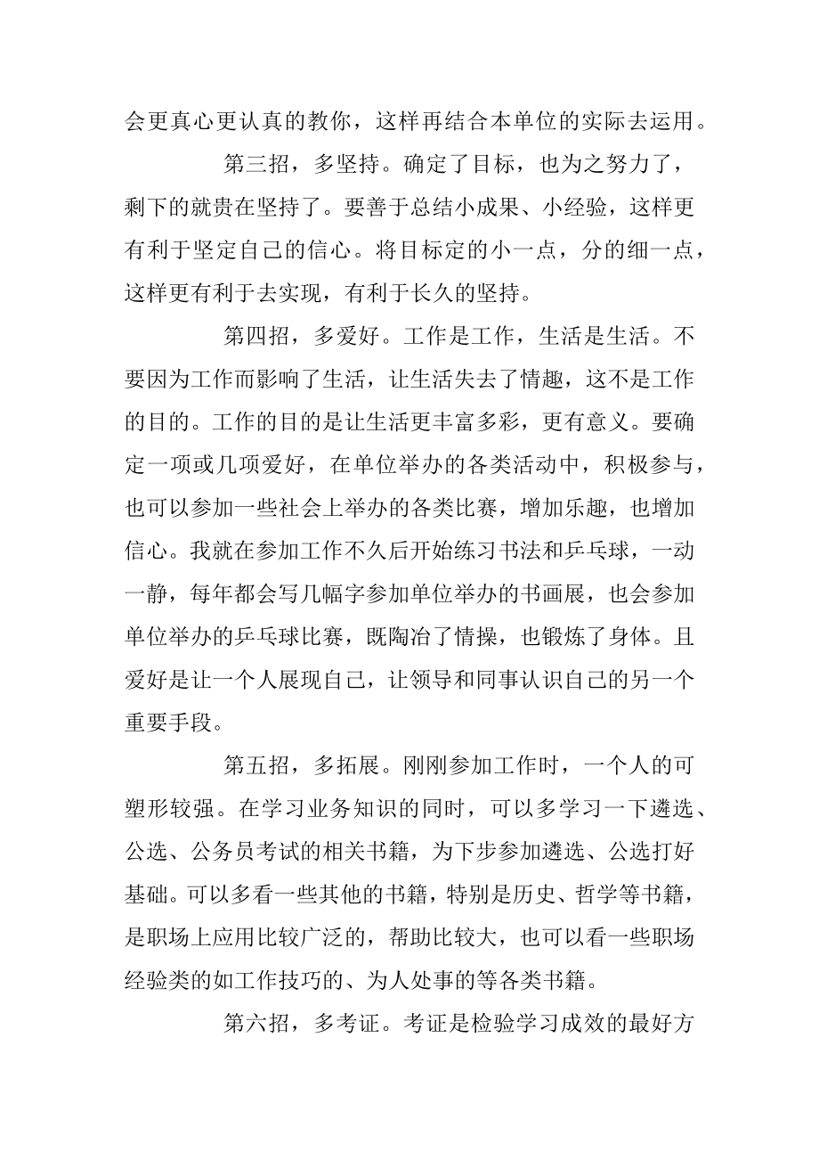 机关小白的逆袭7招意外泄露赶紧收藏！.docx_第3页