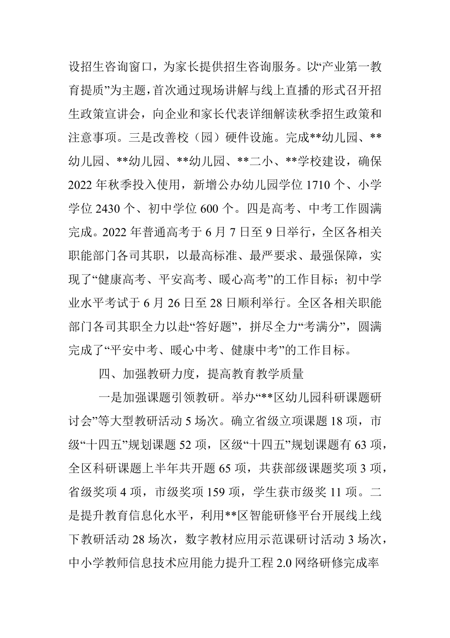 区教育局2022年第二季度转作风提效能工作总结.docx_第3页