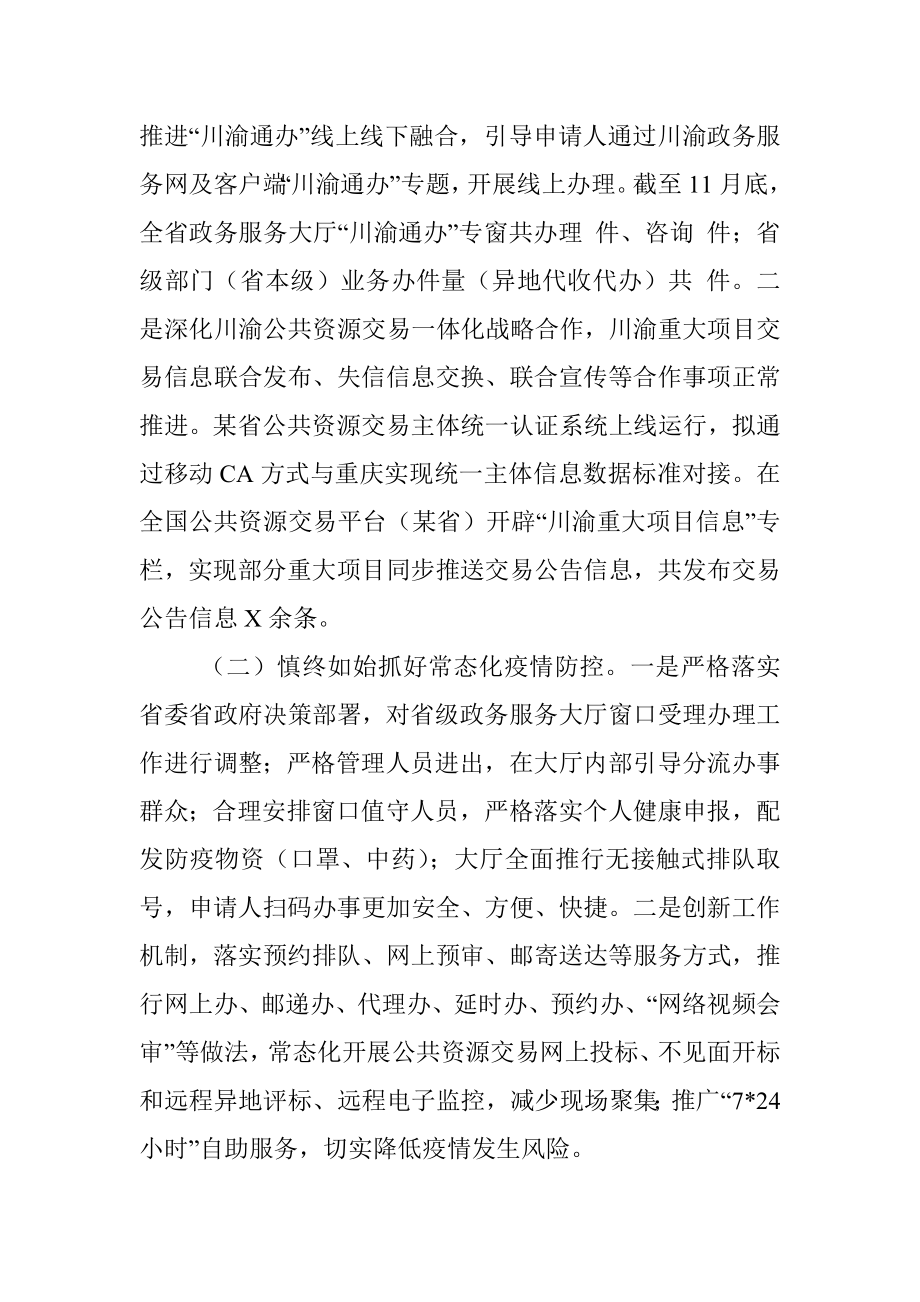 省政府政务服务中心2021年工作总结和2022年工作计划.docx_第2页