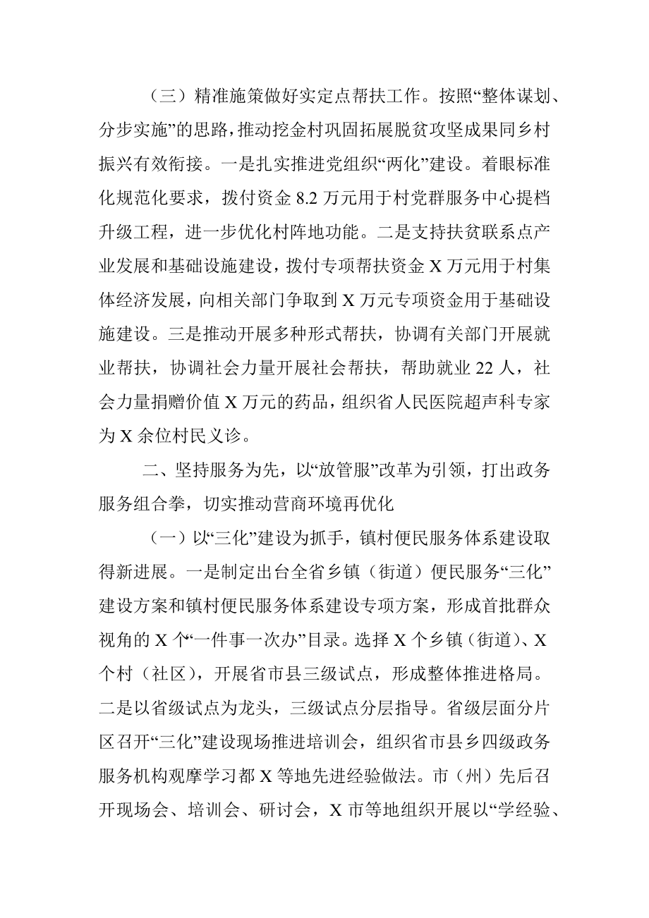 省政府政务服务中心2021年工作总结和2022年工作计划.docx_第3页