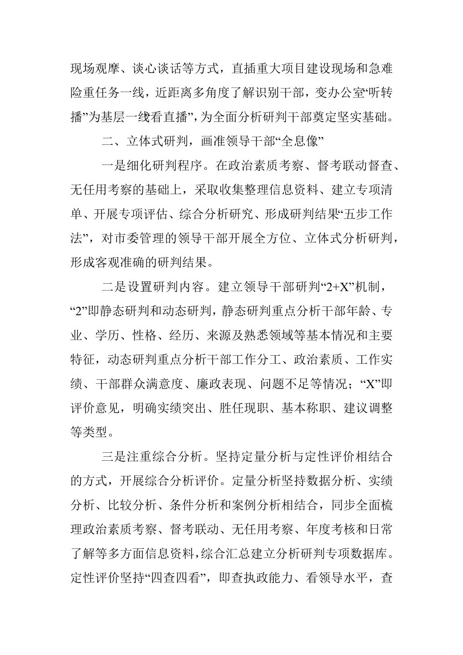 干部选拔任用创新经验交流材料.docx_第2页