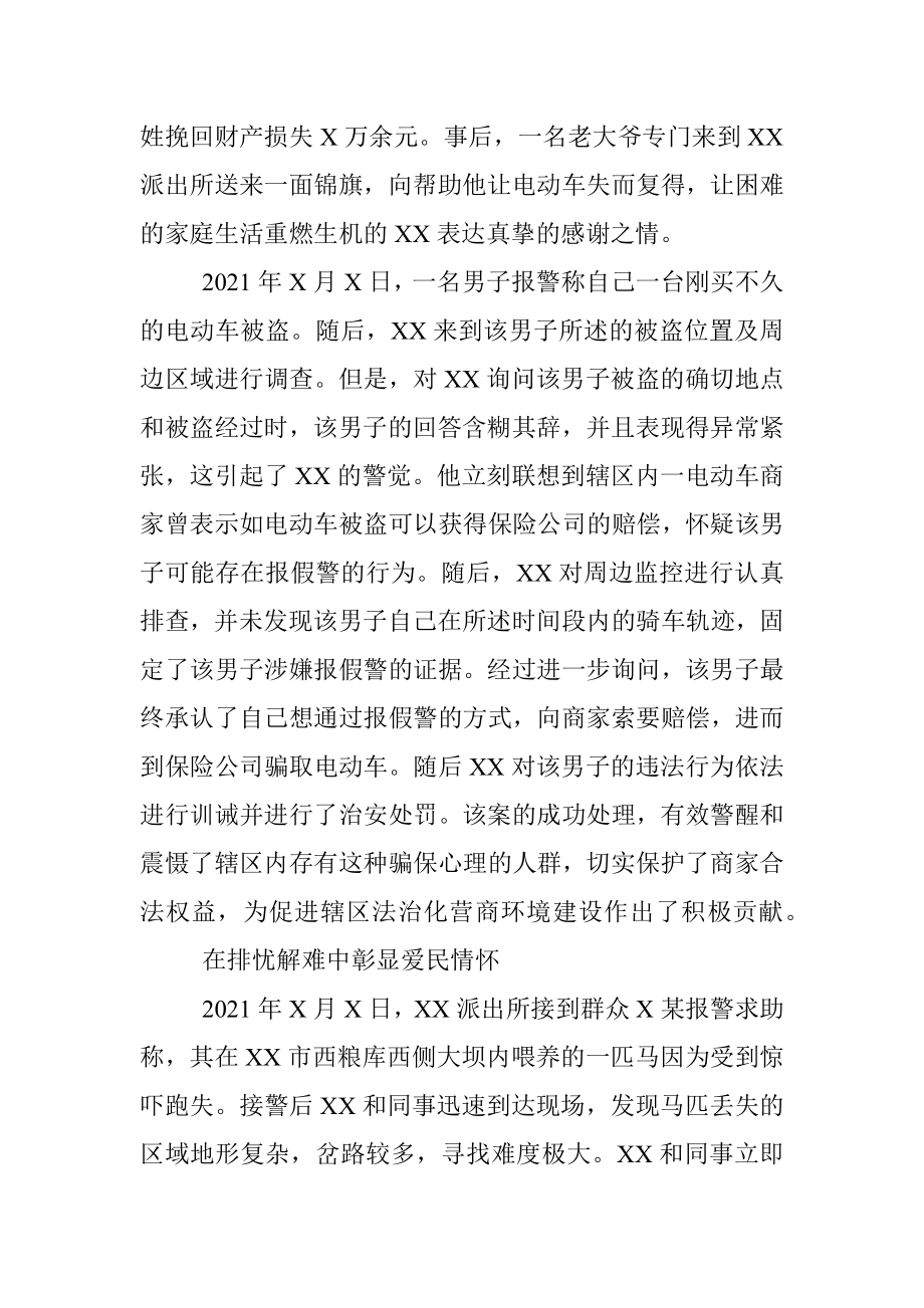 XX市公安局XX派出所民警个人先进事迹.docx_第2页