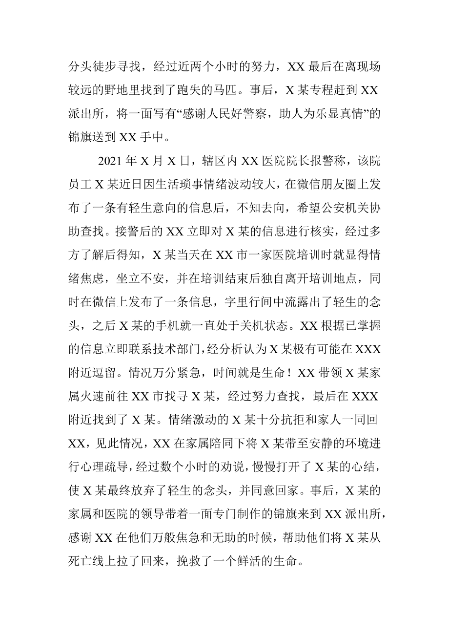 XX市公安局XX派出所民警个人先进事迹.docx_第3页