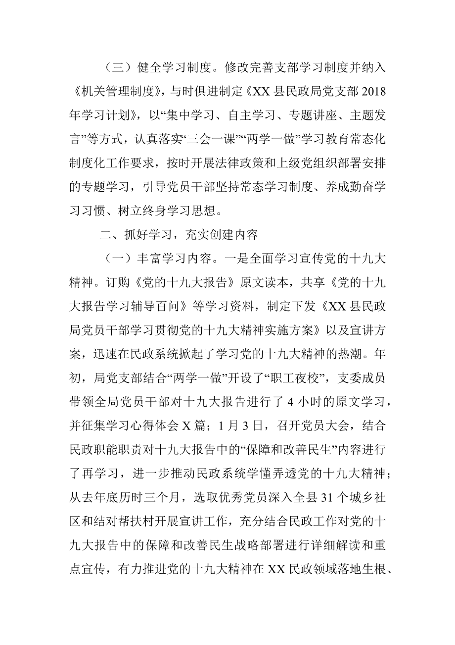 创建学习型党组织工作总结(范文).docx_第2页