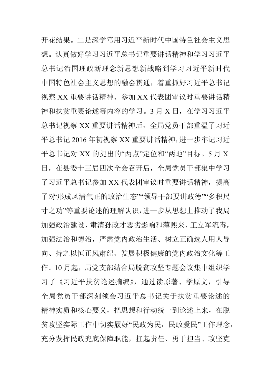 创建学习型党组织工作总结(范文).docx_第3页