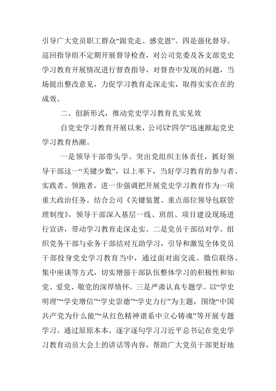 国企党史学习教育阶段工作总结.docx_第2页