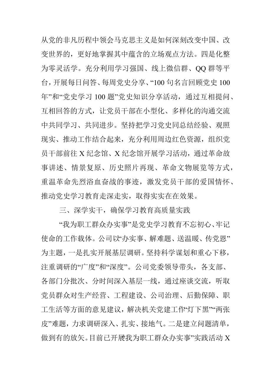 国企党史学习教育阶段工作总结.docx_第3页