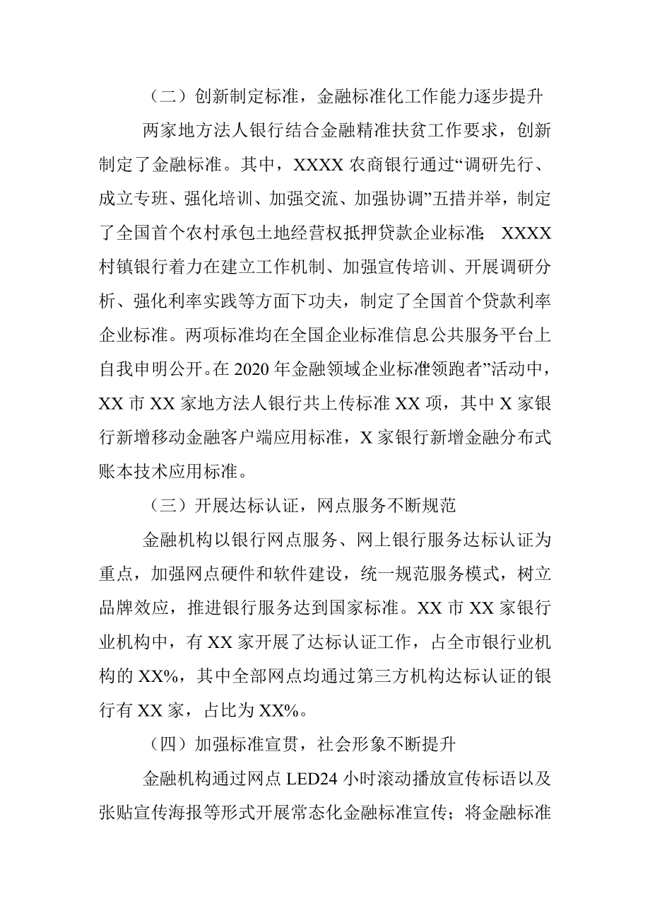 关于金融机构标准化工作的调查与思考.docx_第2页