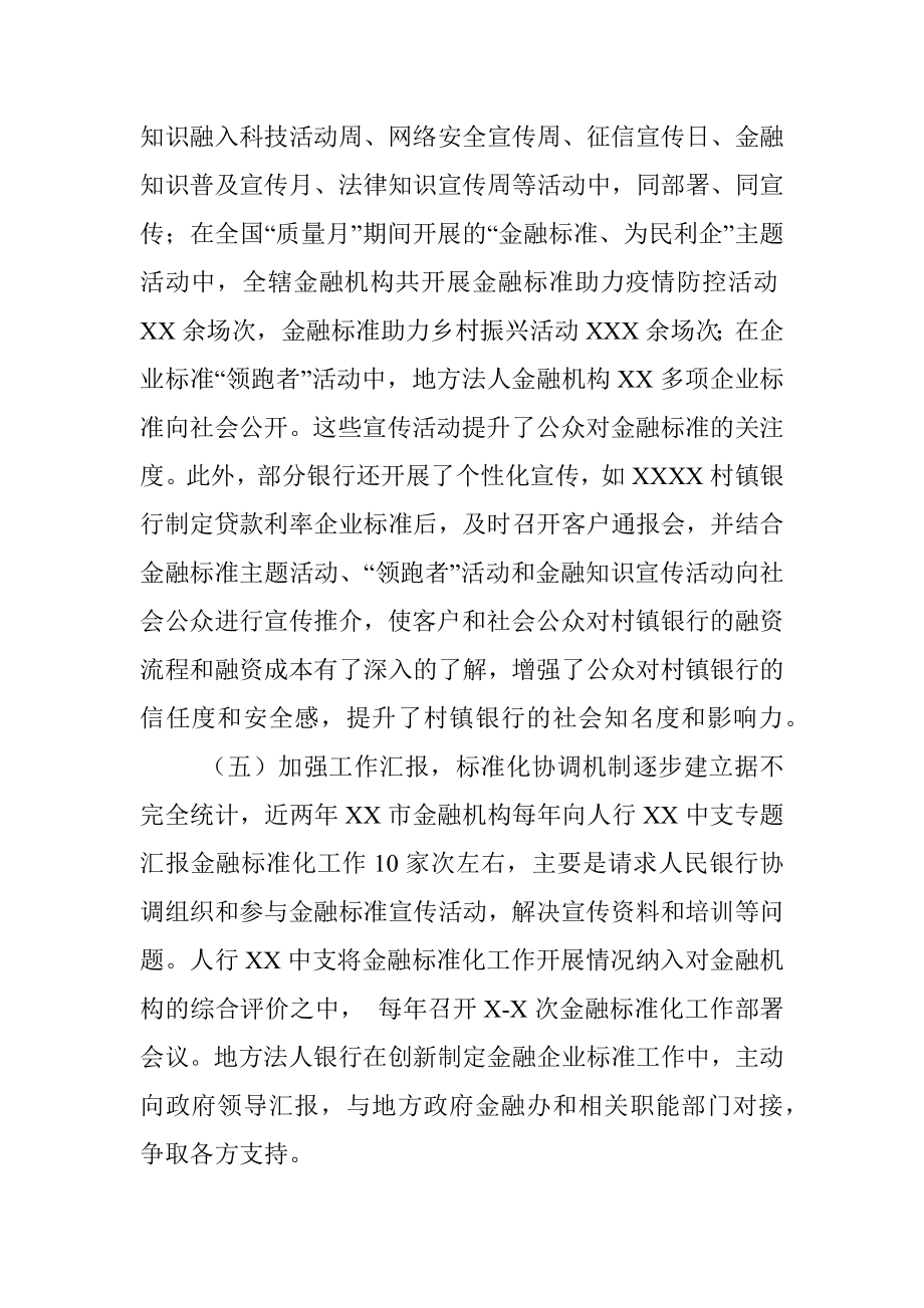 关于金融机构标准化工作的调查与思考.docx_第3页