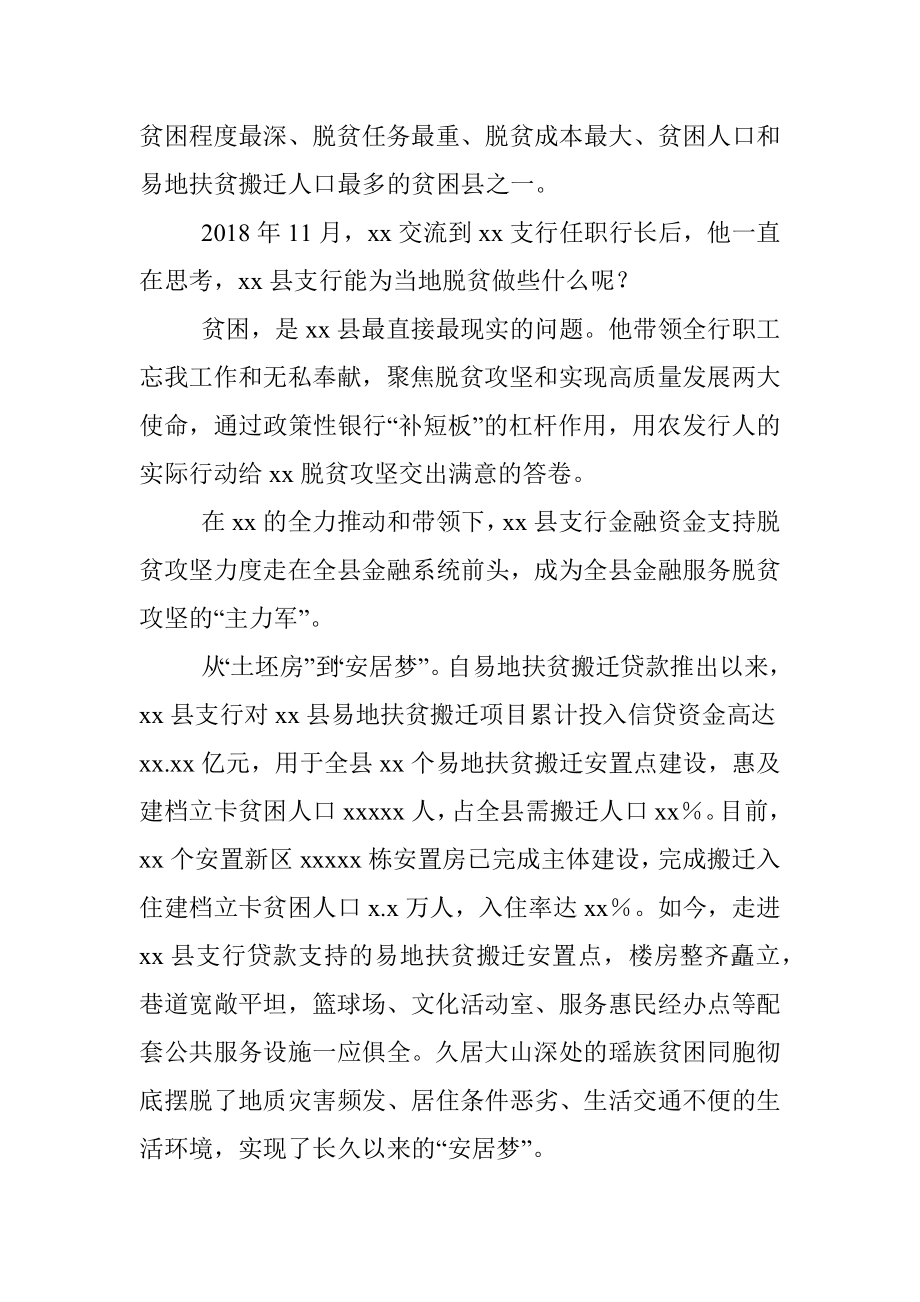 农发行x县支行行长先进事迹材料.docx_第2页