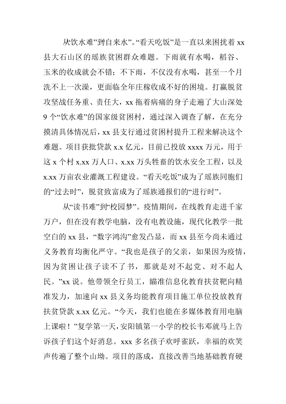 农发行x县支行行长先进事迹材料.docx_第3页